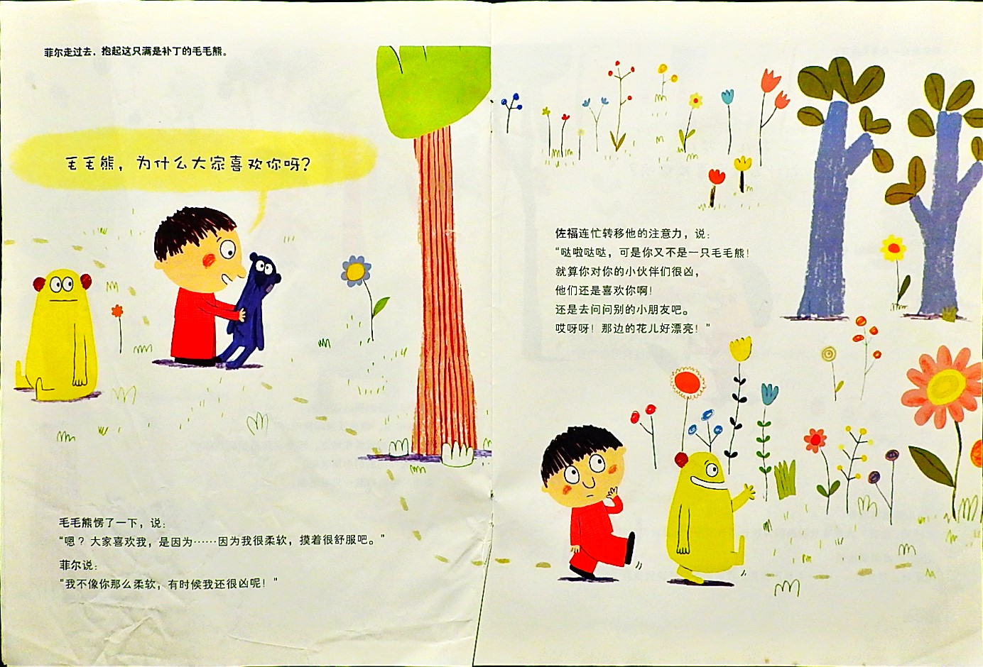 爸爸，你为什么会喜欢我？ (09),绘本,绘本故事,绘本阅读,故事书,童书,图画书,课外阅读